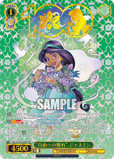 "自由への憧れ" ジャスミンジユウヘノアコガレ ジャスミン