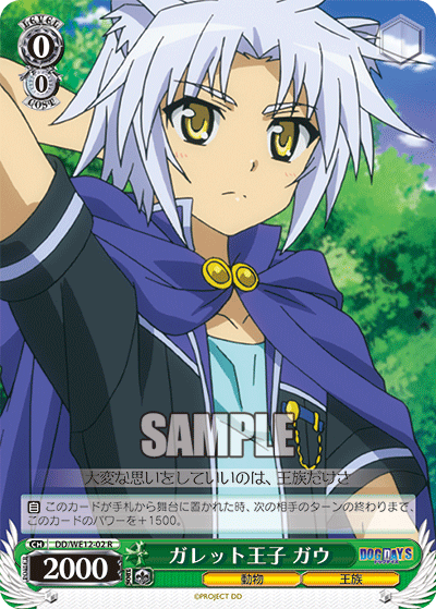 ガレット王子 ガウガレットオウジ　ガウ