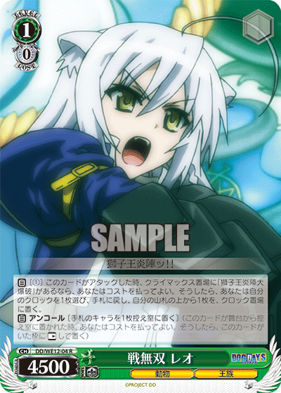 戦無双 レオイクサムソウ　レオ