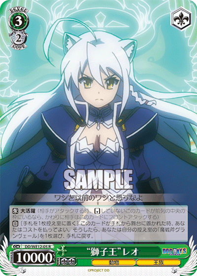 “獅子王”レオ“シシオウ”レオ