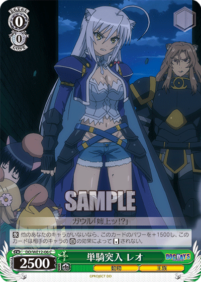 単騎突入 レオタンキトツニュウ　レオ