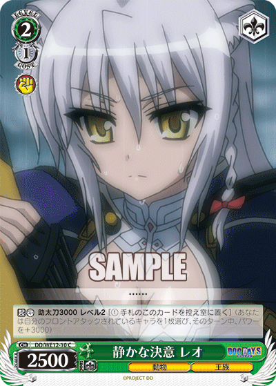 静かな決意 レオシズカナケツイ　レオ