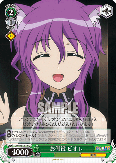 お側役 ビオレオソバヤク　ビオレ