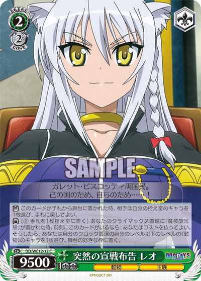 突然の宣戦布告 レオトツゼンノセンセンフコク　レオ