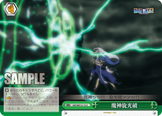 魔神旋光破マジンセンコウハ