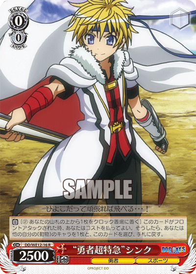 “勇者超特急”シンク“ユウシャチョウトッキュウ”シンク