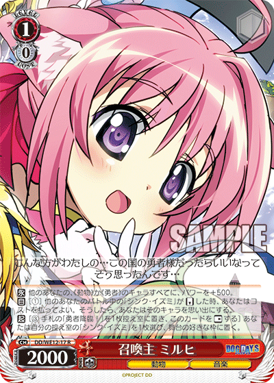 召喚主 ミルヒショウカンシュ ミルヒ