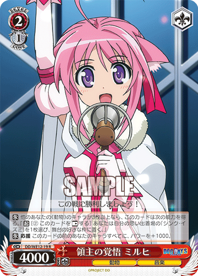 領主の覚悟 ミルヒリョウシュノカクゴ ミルヒ