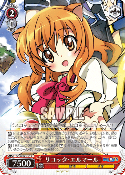 リコッタ・エルマールリコッタ・エルマール