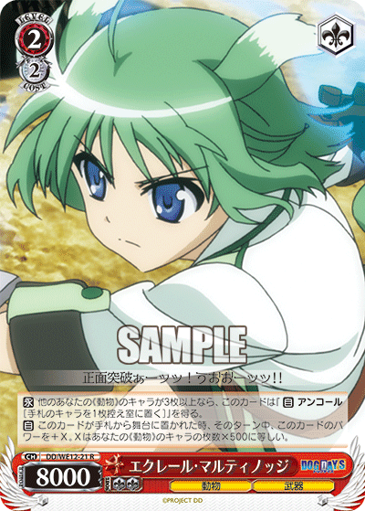 エクレール・マルティノッジエクレール・マルティノッジ