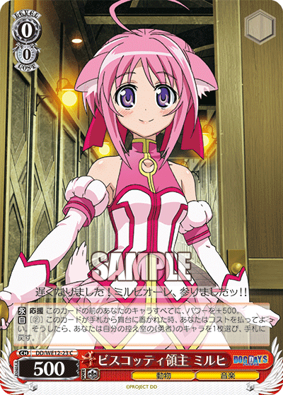 ビスコッティ領主 ミルヒビスコッティリョウシュ ミルヒ