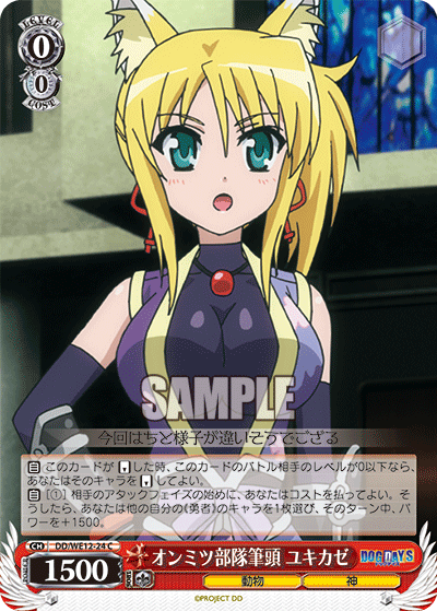 オンミツ部隊筆頭 ユキカゼオンミツブタイヒットウ ユキカゼ