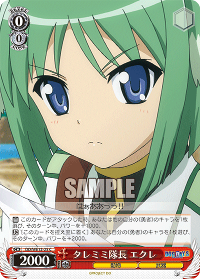 タレミミ隊長 エクレタレミミタイチョウ エクレ