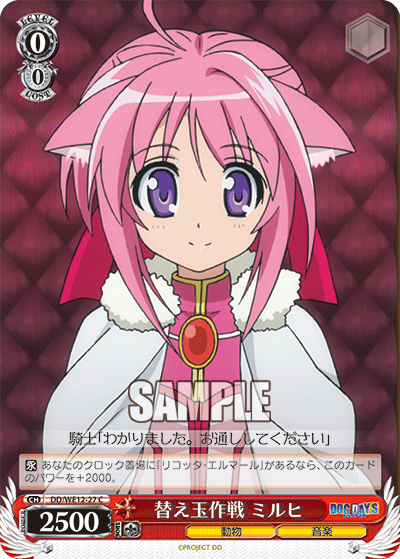 替え玉作戦 ミルヒカエダマサクセン ミルヒ