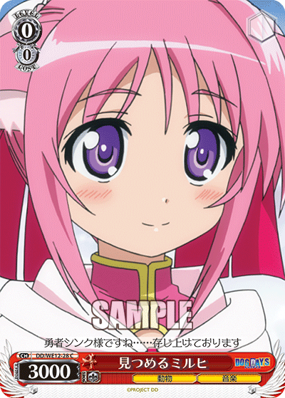 見つめるミルヒミツメルミルヒ