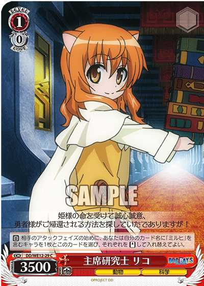 主席研究士 リコシュセキケンキュウシ リコ