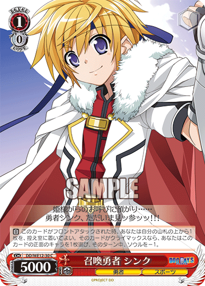 召喚勇者 シンクショウカンユウシャ シンク