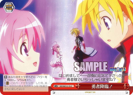 勇者降臨！ユウシャコウリン！