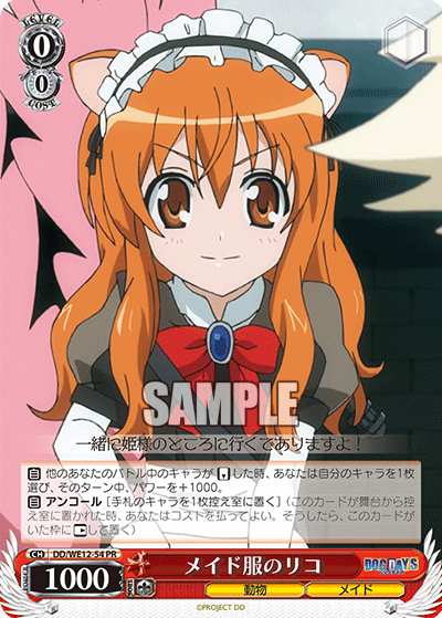 メイド服のリコメイドフクノリコ