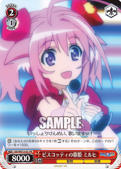 ビスコッティの歌姫 ミルヒビスコッティノウタヒメミルヒ