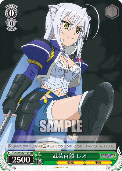 武芸百般 レオブゲイヒャッパン レオ