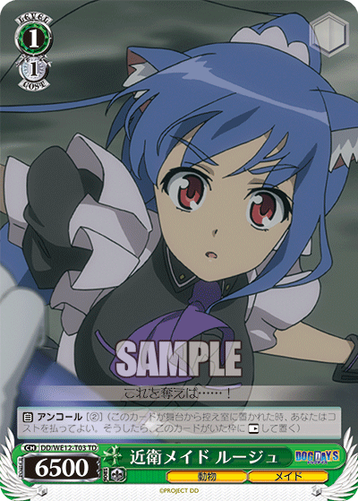 近衛メイド ルージュコノエメイド ルージュ