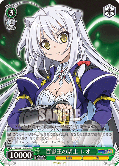 百獣王の騎士 レオヒャクジュウオウノキシ レオ