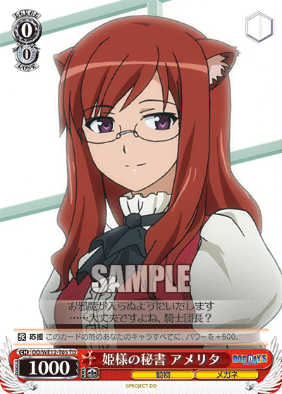 姫様の秘書 アメリタヒメサマノヒショ アメリタ