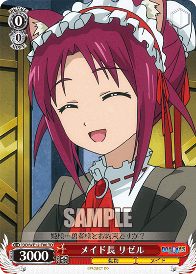 メイド長 リゼルメイドチョウ リゼル