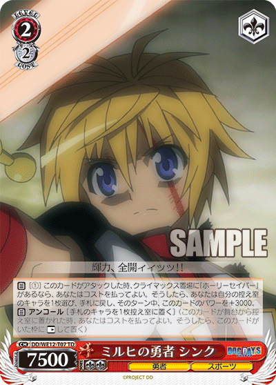 ミルヒの勇者 シンクミルヒノユウシャ シンク