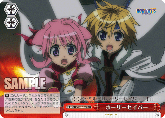 ホーリーセイバーホーリーセイバー