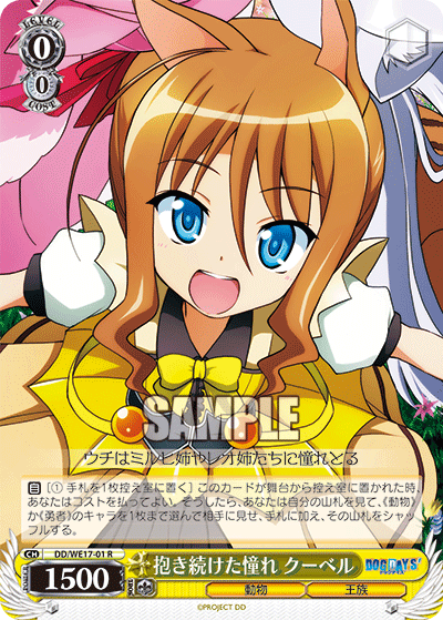 抱き続けた憧れ クーベルイダキツヅケタアコガレクーベル