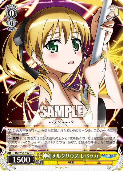 神剣メルクリウス レベッカシンケンメルクリウスレベッカ