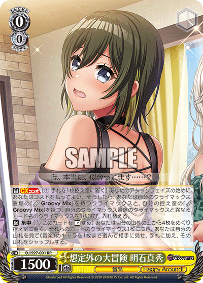 想定外の大冒険 明石真秀ソウテイガイノダイボウケン アカシマホ