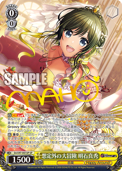 想定外の大冒険 明石真秀ソウテイガイノダイボウケン アカシマホ