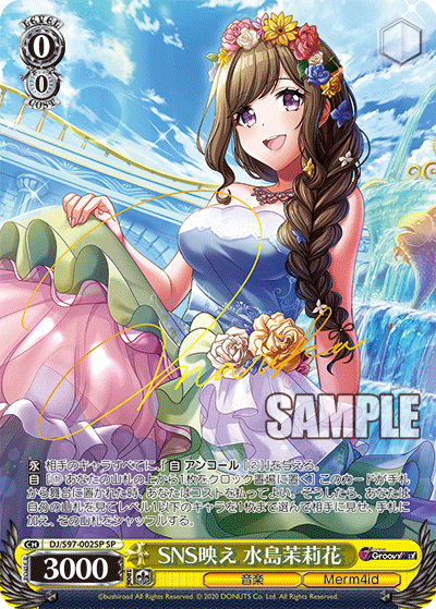 SNS映え 水島茉莉花SNSバエ ミズシママリカ