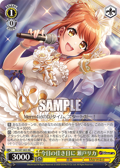 今日の佳き日に 瀬戸リカキョウノヨキヒニ セトリカ