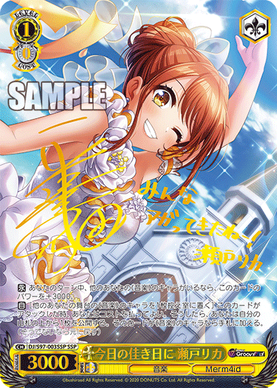 今日の佳き日に 瀬戸リカキョウノヨキヒニ セトリカ