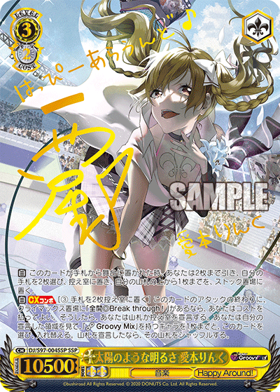 太陽のような明るさ 愛本りんくタイヨウノヨウナアカルサ アイモトリンク