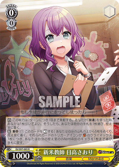 新米教師 日高さおりシンマイキョウシ ヒダカサオリ