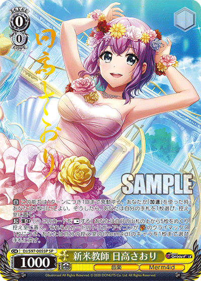 新米教師 日高さおりシンマイキョウシ ヒダカサオリ