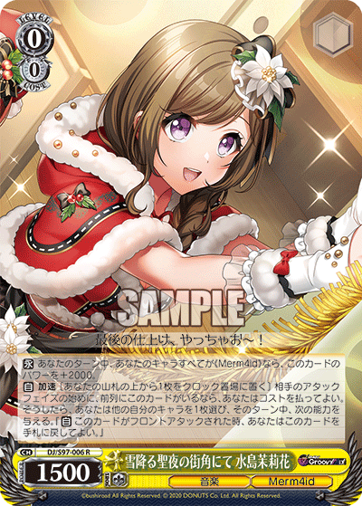 雪降る聖夜の街角にて 水島茉莉花ユキフルセイヤノマチカドニテ ミズシママリカ