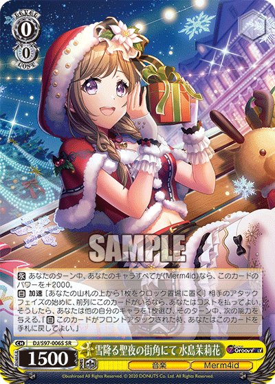 雪降る聖夜の街角にて 水島茉莉花ユキフルセイヤノマチカドニテ ミズシママリカ