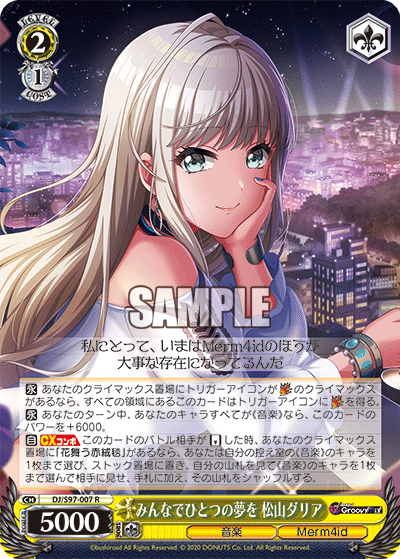 みんなでひとつの夢を 松山ダリアミンナデヒトツノユメヲ マツヤマダリア