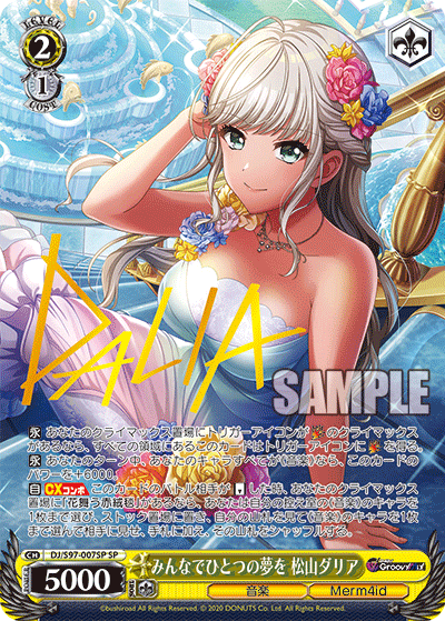 みんなでひとつの夢を 松山ダリアミンナデヒトツノユメヲ マツヤマダリア