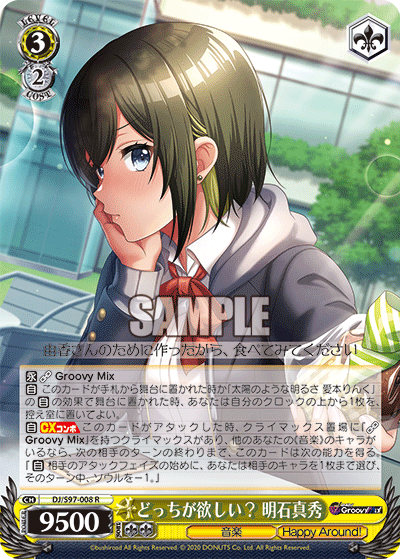 どっちが欲しい？ 明石真秀ドッチガホシイ？ アカシマホ