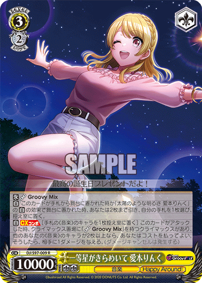 一等星がきらめいて 愛本りんくイットウセイガキラメイテ アイモトリンク