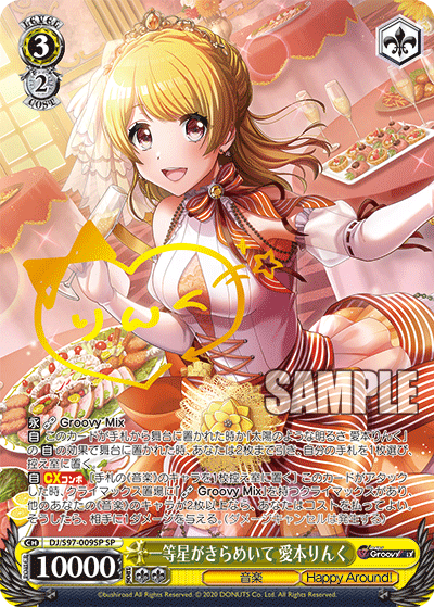 一等星がきらめいて 愛本りんくイットウセイガキラメイテ アイモトリンク