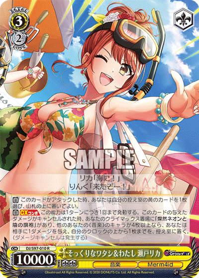 そっくりなワタシ＆わたし 瀬戸リカソックリナワタシ＆ワタシ セトリカ