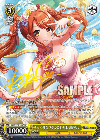 そっくりなワタシ＆わたし 瀬戸リカソックリナワタシ＆ワタシ セトリカ